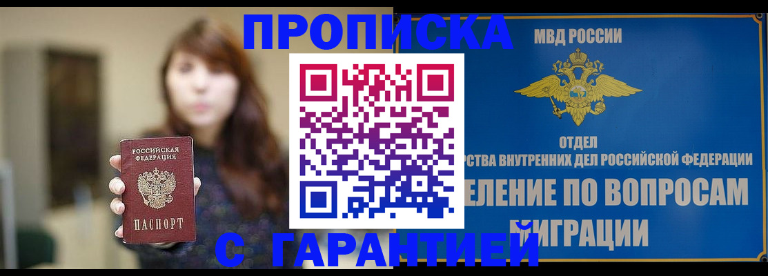 временная регистрация для школы в Удачном