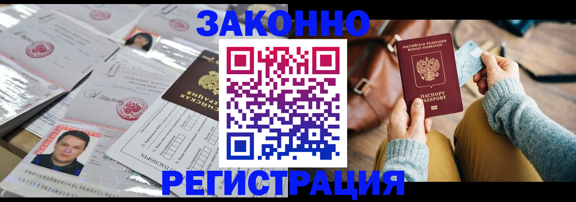 временная прописка в Удачном