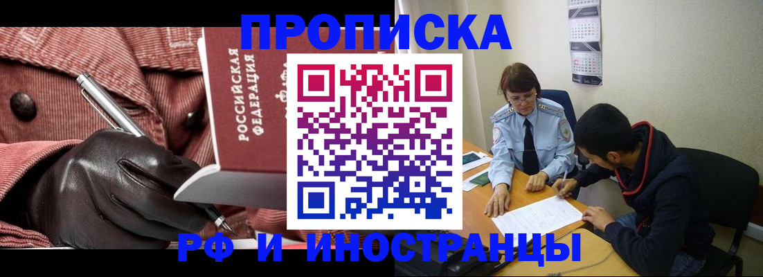 прописка в квартире в Удачном