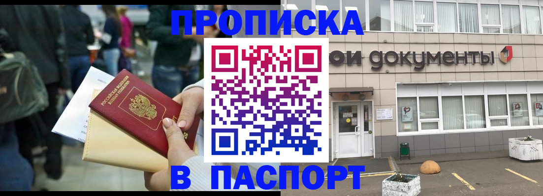 временная регистрация собственник в Удачном
