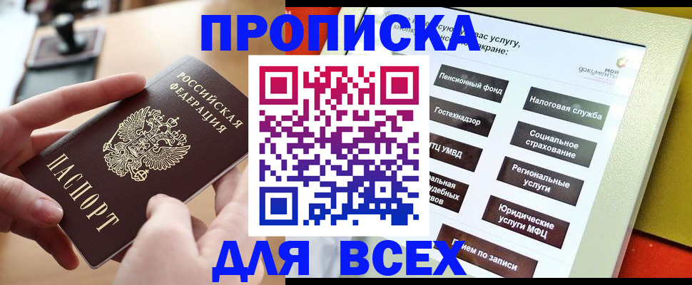 прописка для кредита в Удачном