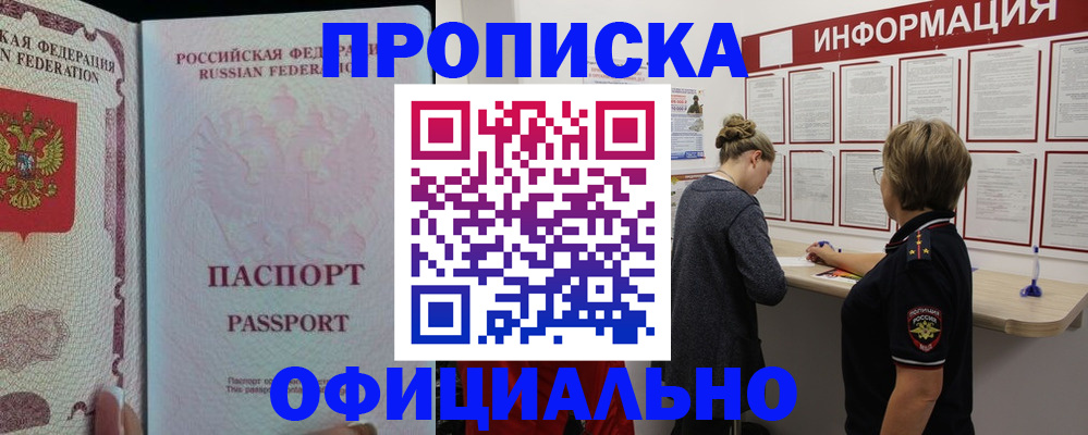 прописка для военкомата в Удачном