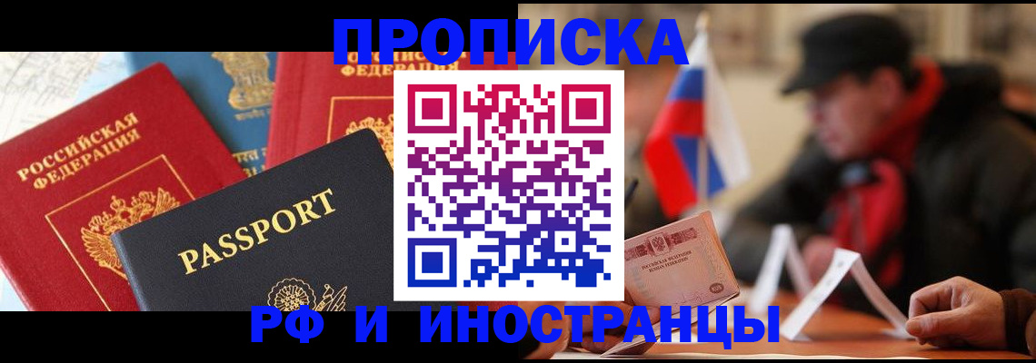 временная регистрация собственник в Удачном