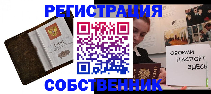 временная регистрация законно в Удачном