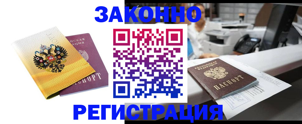 временная регистрация собственник в Удачном