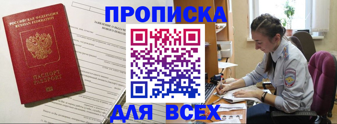 временная регистрация надежно в Удачном