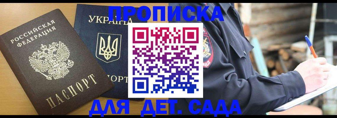 прописка ребенка в Удачном