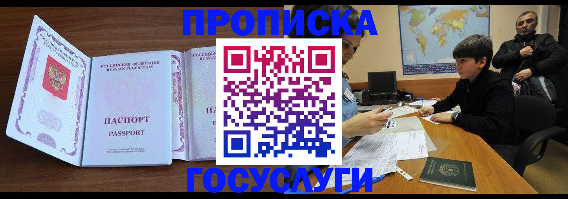 прописка в квартире в Удачном